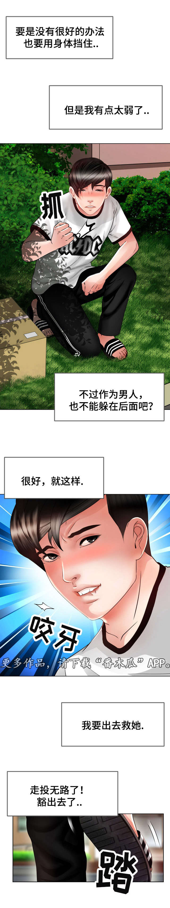 《301室》漫画最新章节第17章：去救她免费下拉式在线观看章节第【5】张图片