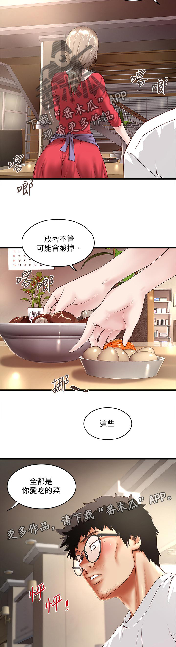 《转型作家》漫画最新章节第58章：为什么对我这么好免费下拉式在线观看章节第【3】张图片