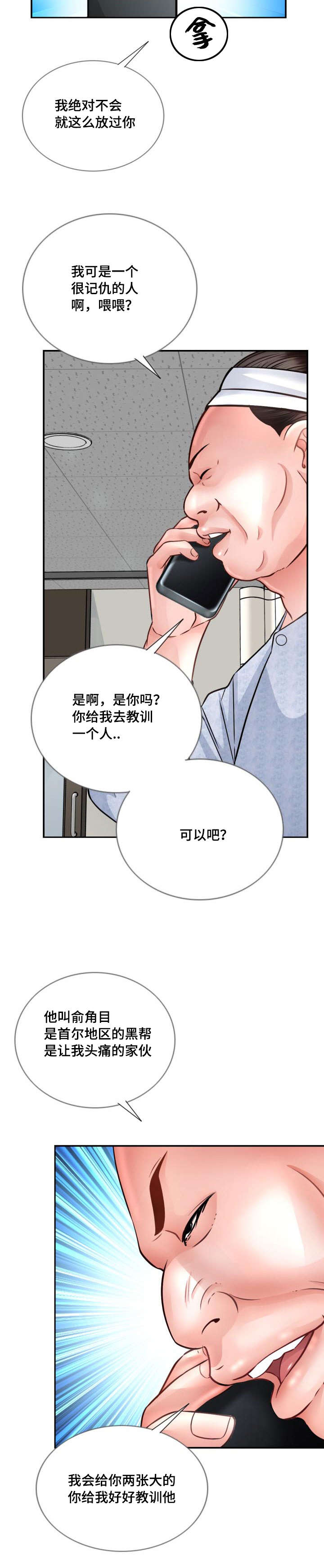 《301室》漫画最新章节第34章：小心免费下拉式在线观看章节第【8】张图片