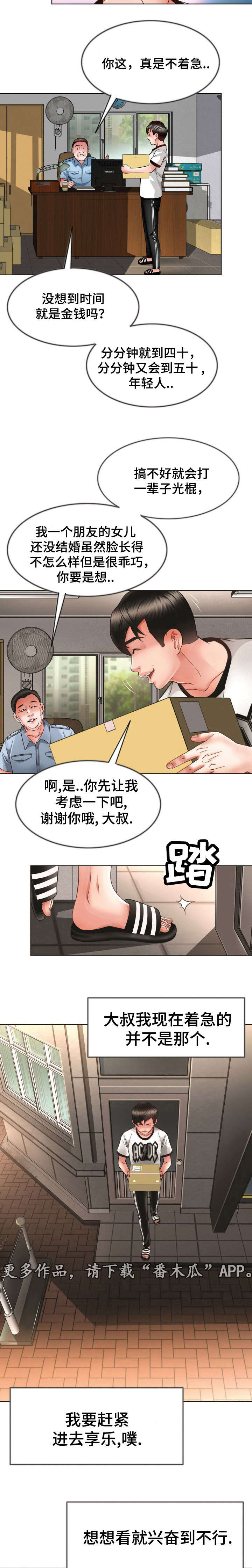 《301室》漫画最新章节第16章：再次上门免费下拉式在线观看章节第【7】张图片