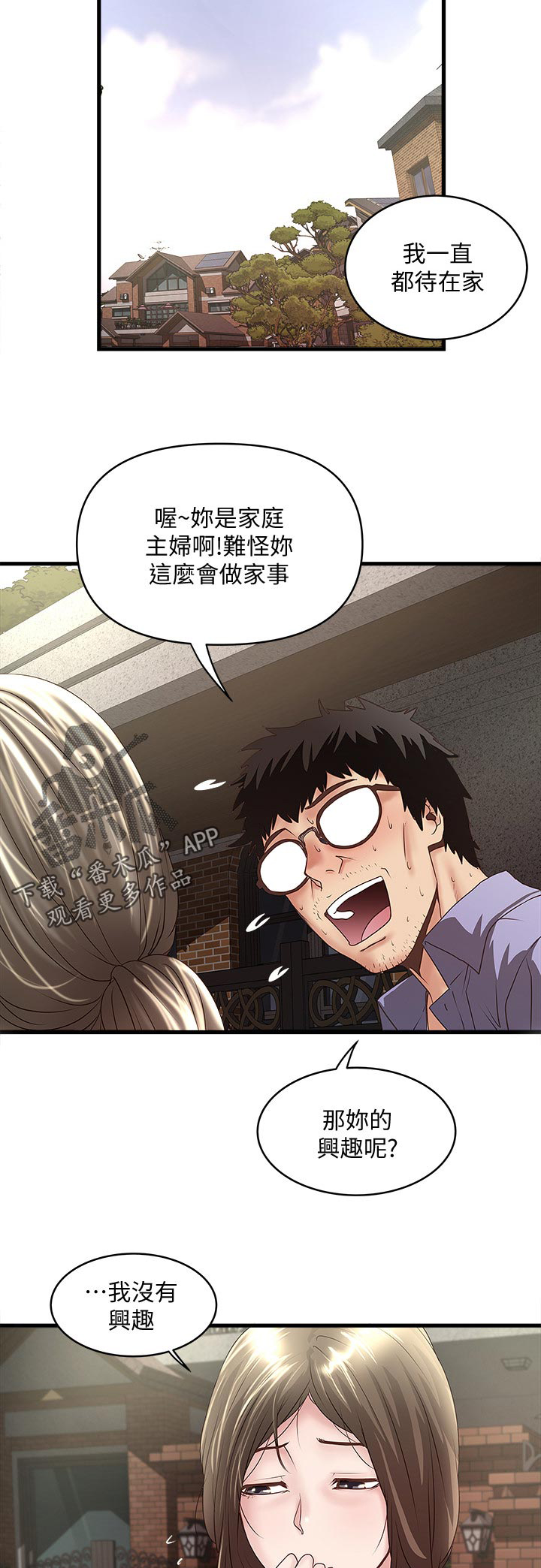 《转型作家》漫画最新章节第54章：青涩年少的感觉免费下拉式在线观看章节第【5】张图片