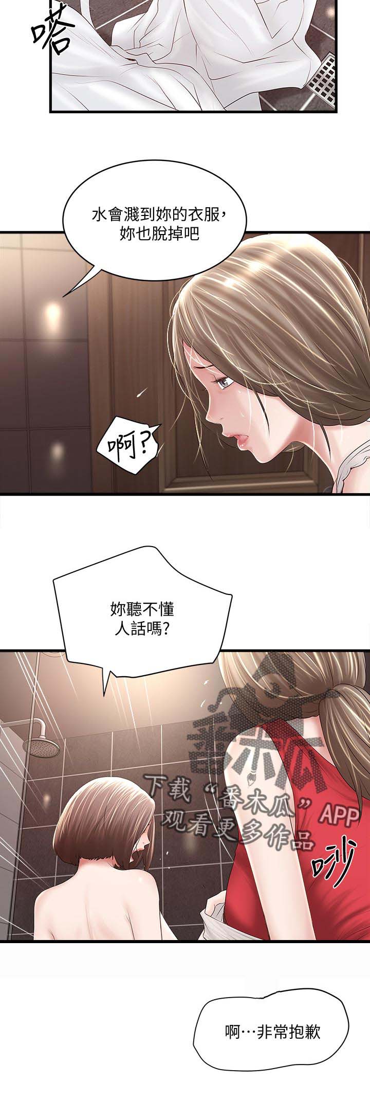 《转型作家》漫画最新章节第75章：服侍免费下拉式在线观看章节第【1】张图片