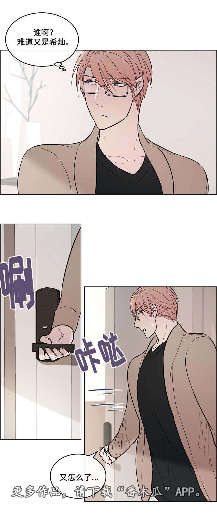 《一眼无明》漫画最新章节第36章：突然过来免费下拉式在线观看章节第【6】张图片