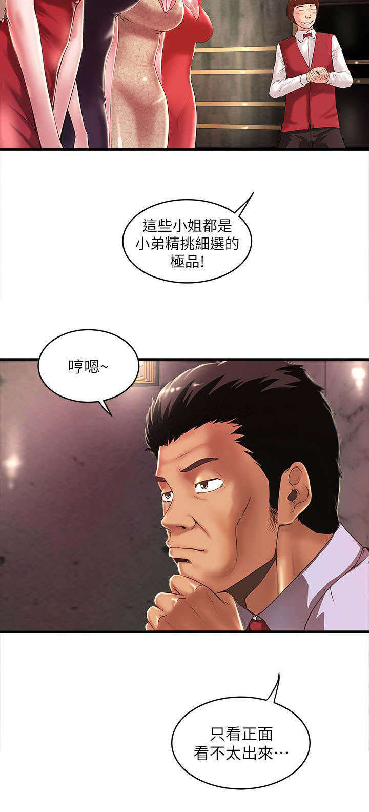 《转型作家》漫画最新章节第25章：惠顾免费下拉式在线观看章节第【12】张图片