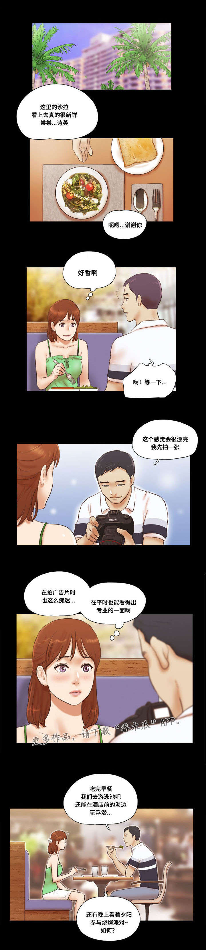 《游戏对象》漫画最新章节第30章：阴谋免费下拉式在线观看章节第【6】张图片