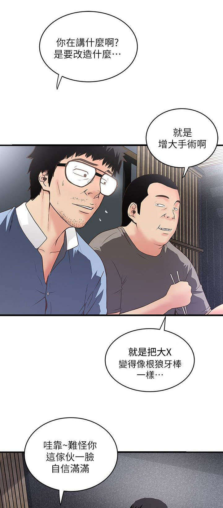 《转型作家》漫画最新章节第18章：手术免费下拉式在线观看章节第【7】张图片