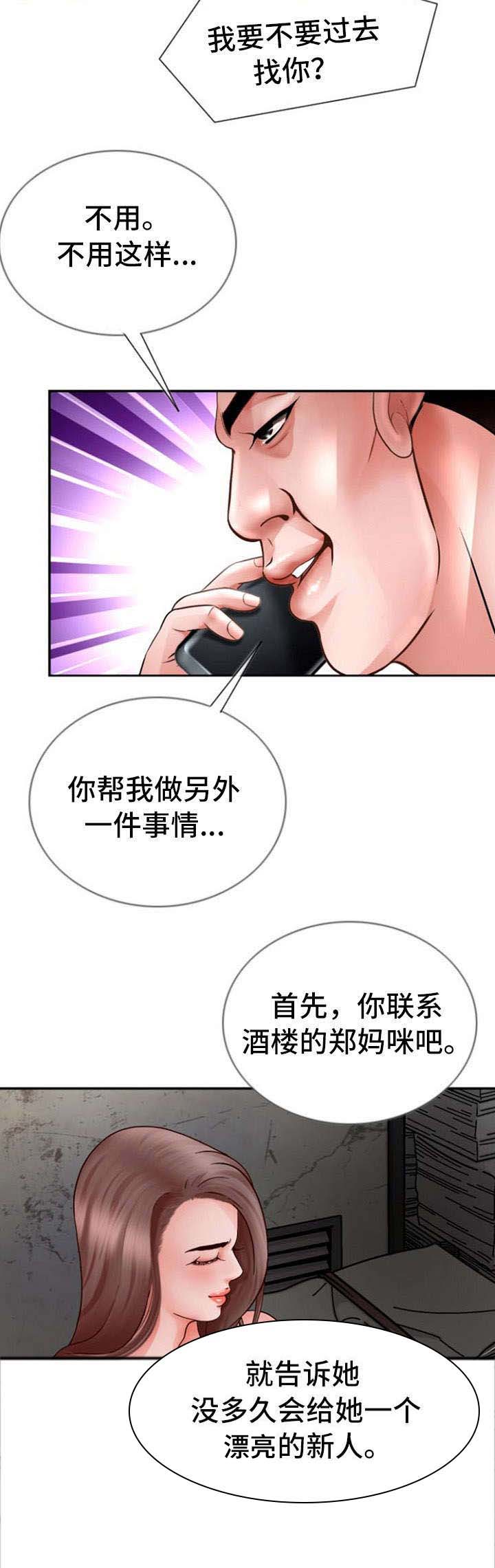 《301室》漫画最新章节第25章：绑架免费下拉式在线观看章节第【1】张图片