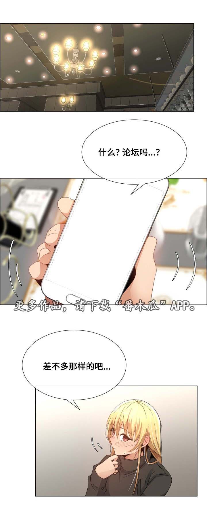 《听话的奖励》漫画最新章节第12章：了解一下免费下拉式在线观看章节第【2】张图片