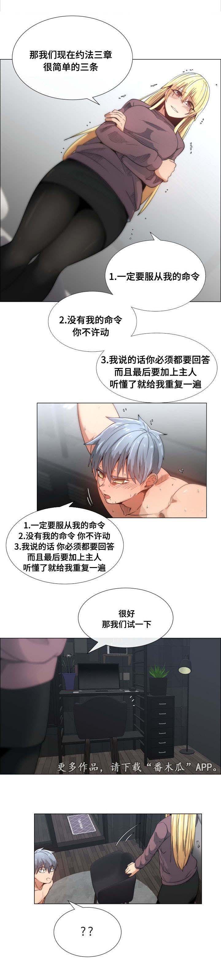 《听话的奖励》漫画最新章节第14章：服从命令免费下拉式在线观看章节第【1】张图片