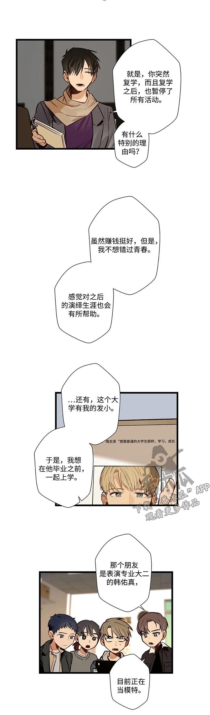 《不专》漫画最新章节第52章：网络电视剧免费下拉式在线观看章节第【6】张图片