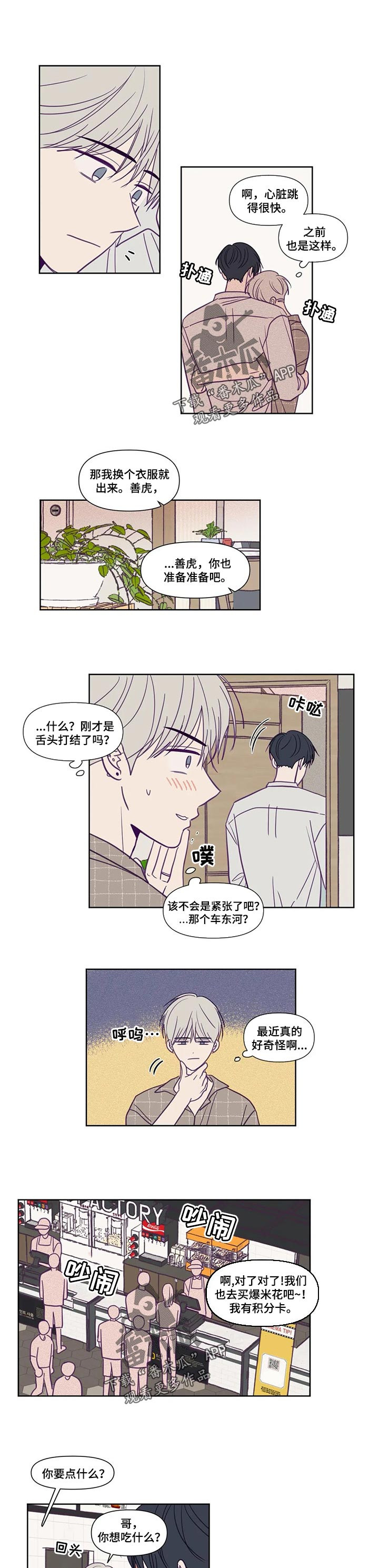 《秘密照片》漫画最新章节第128章：看到对方的内心免费下拉式在线观看章节第【6】张图片