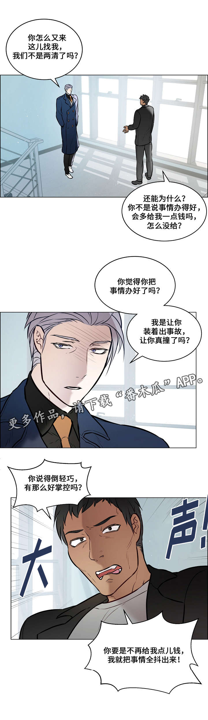 《一眼无明》漫画最新章节第57章：制造事故免费下拉式在线观看章节第【3】张图片