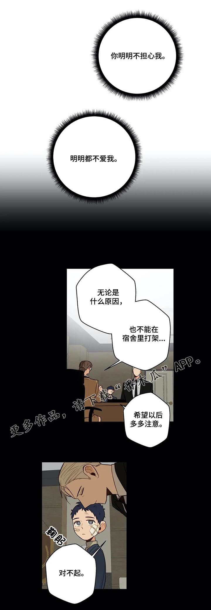 《不专》漫画最新章节第70章：报了警免费下拉式在线观看章节第【18】张图片