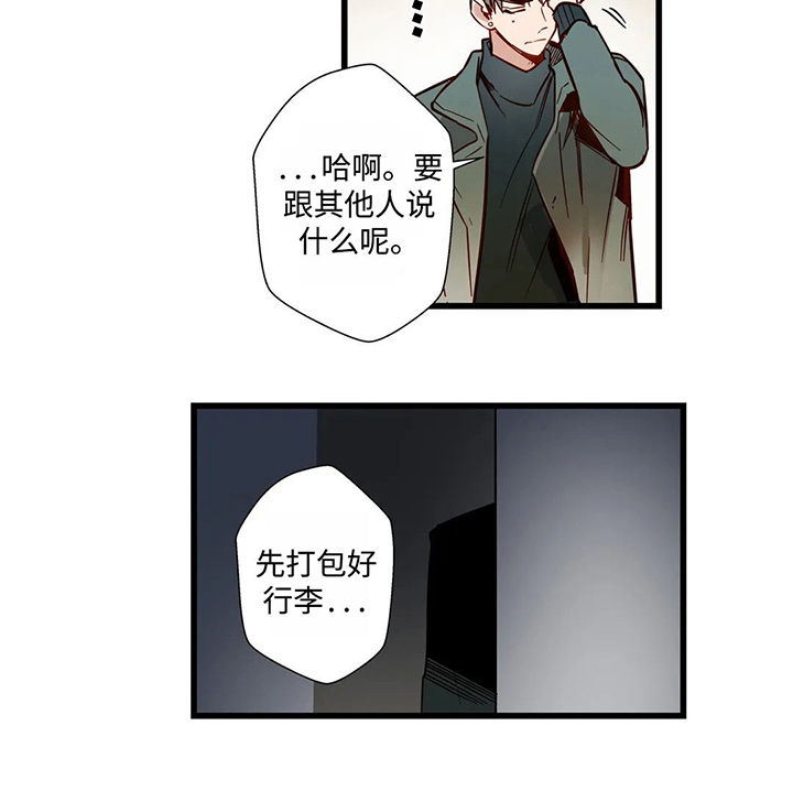 《不专》漫画最新章节第34章：我俩并不熟免费下拉式在线观看章节第【10】张图片