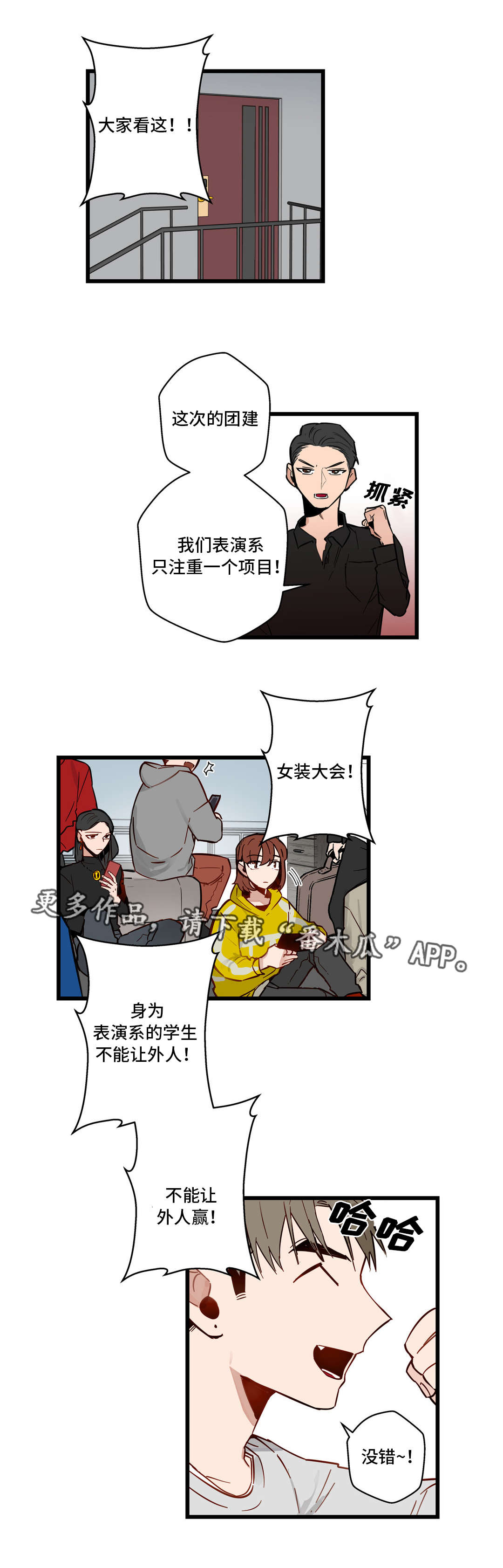 《不专》漫画最新章节第26章：女装大会免费下拉式在线观看章节第【6】张图片