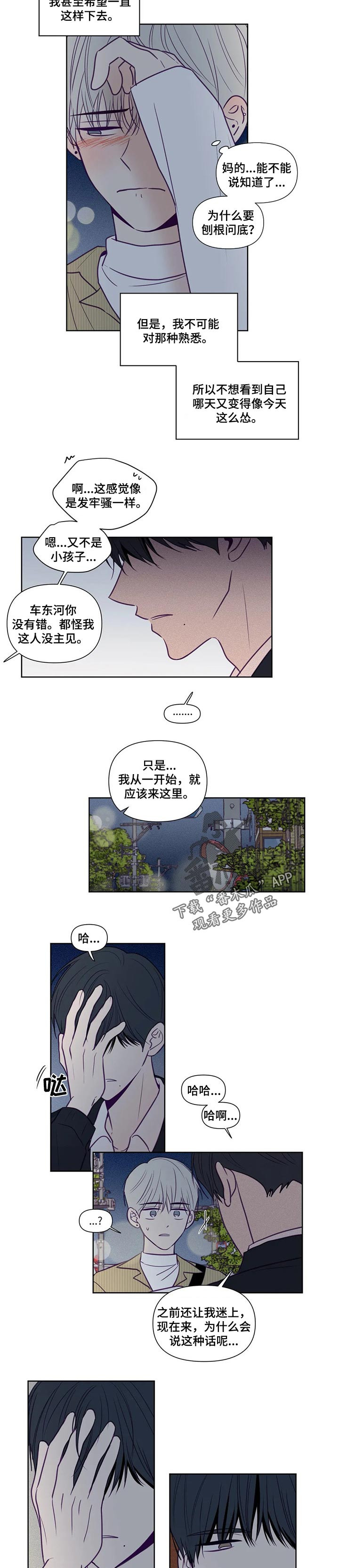 《秘密照片》漫画最新章节第100章：别走免费下拉式在线观看章节第【4】张图片