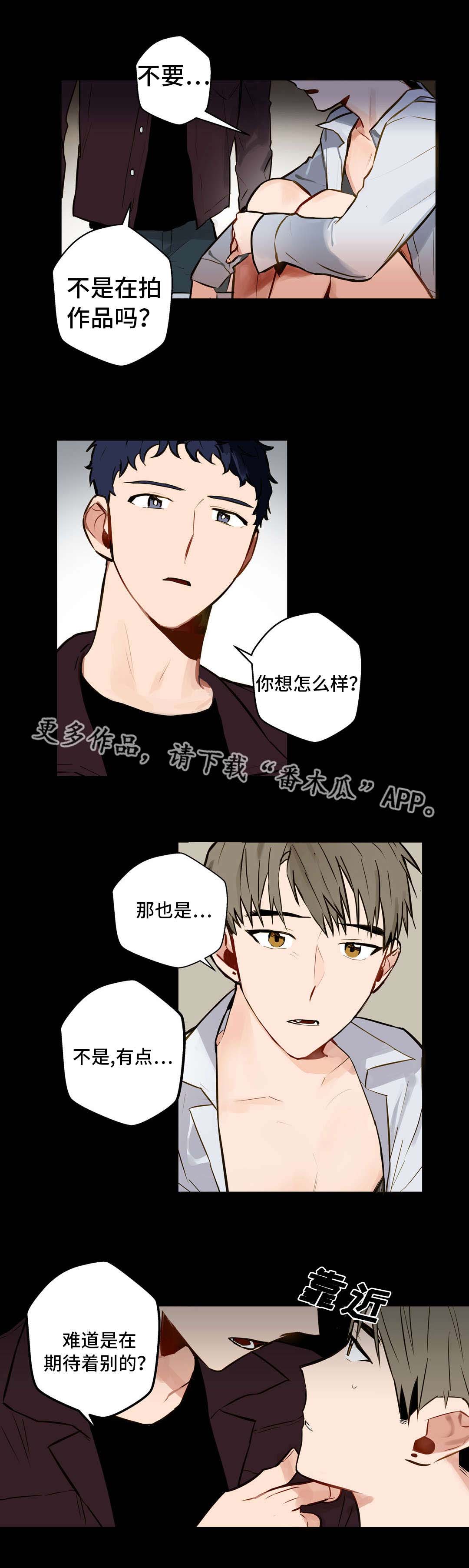 《不专》漫画最新章节第8章：拍照免费下拉式在线观看章节第【3】张图片