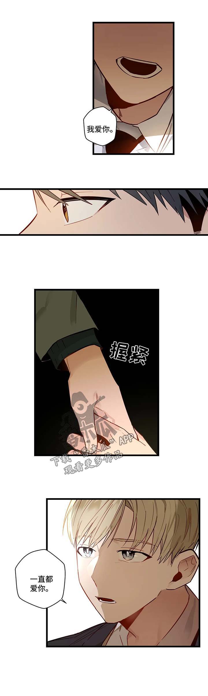 《不专》漫画最新章节第31章：一直都爱你免费下拉式在线观看章节第【1】张图片