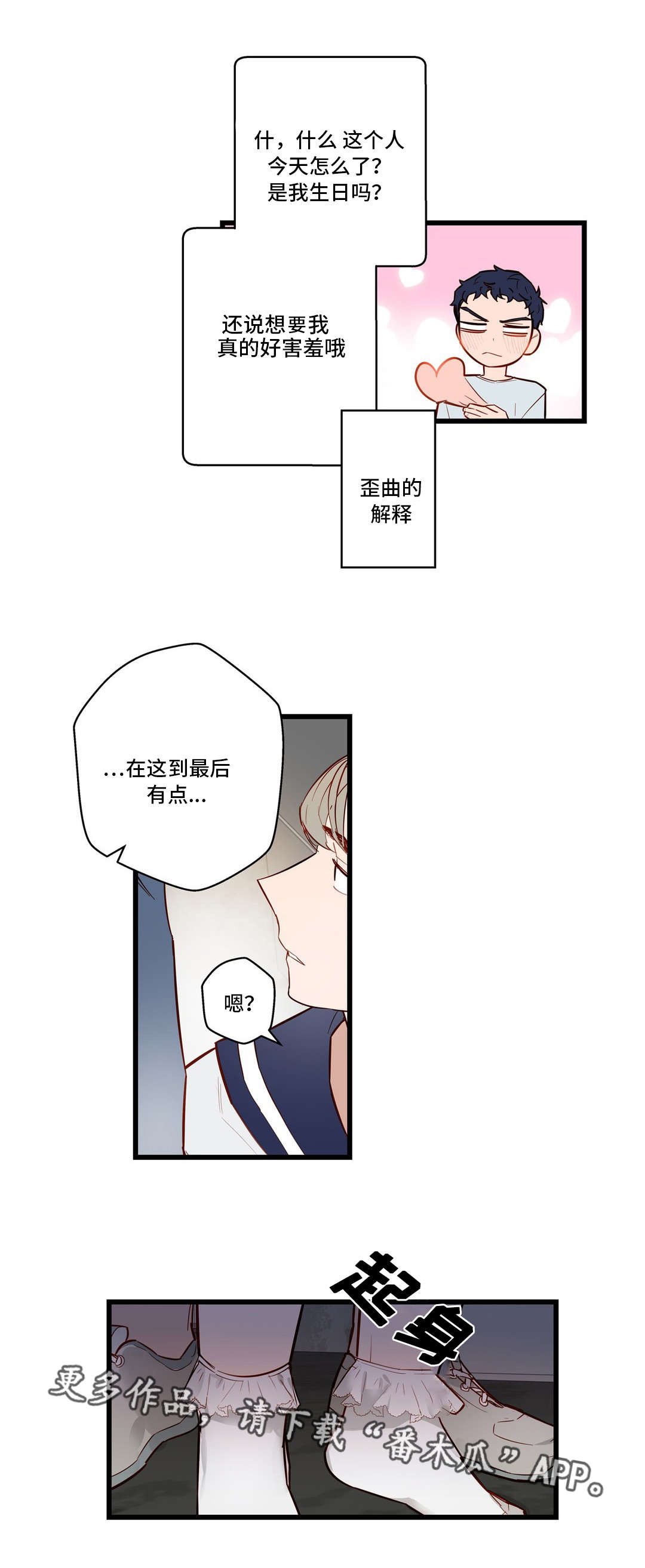 《不专》漫画最新章节第28章：让你享受免费下拉式在线观看章节第【1】张图片