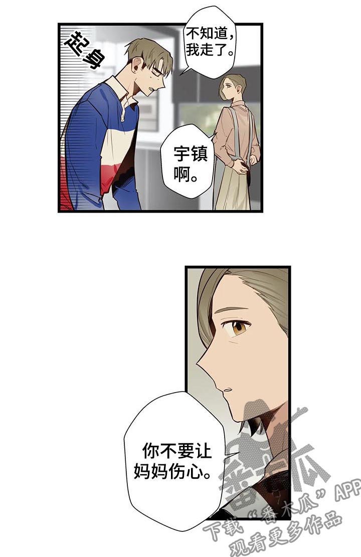 《不专》漫画最新章节第57章：家人免费下拉式在线观看章节第【9】张图片