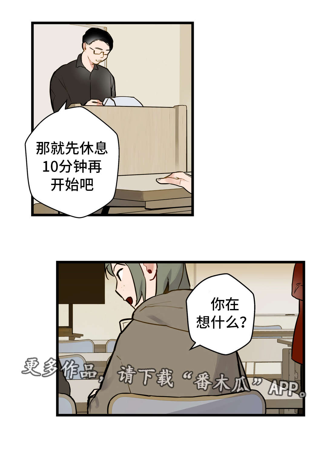 《不专》漫画最新章节第9章：培养感情免费下拉式在线观看章节第【11】张图片