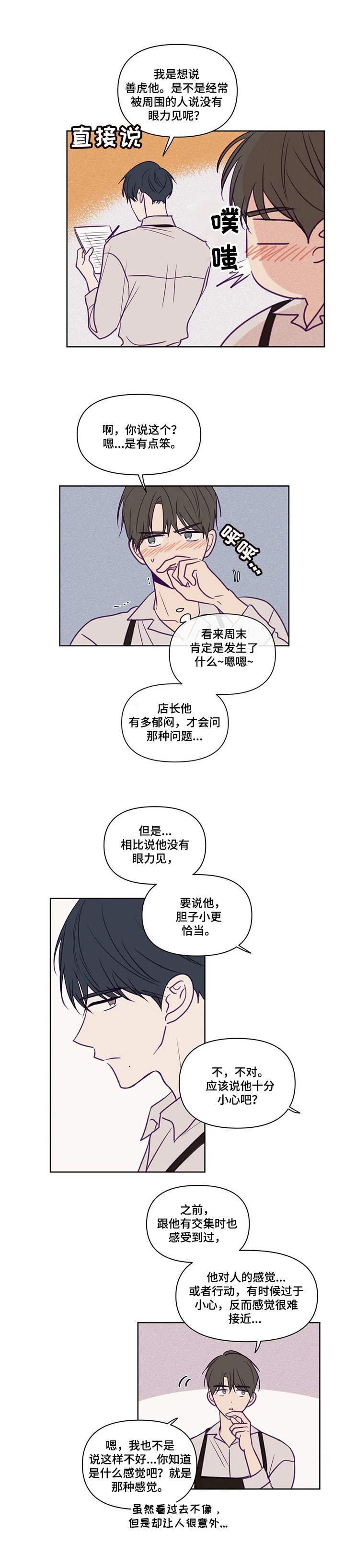 《秘密照片》漫画最新章节第87章：请求免费下拉式在线观看章节第【7】张图片