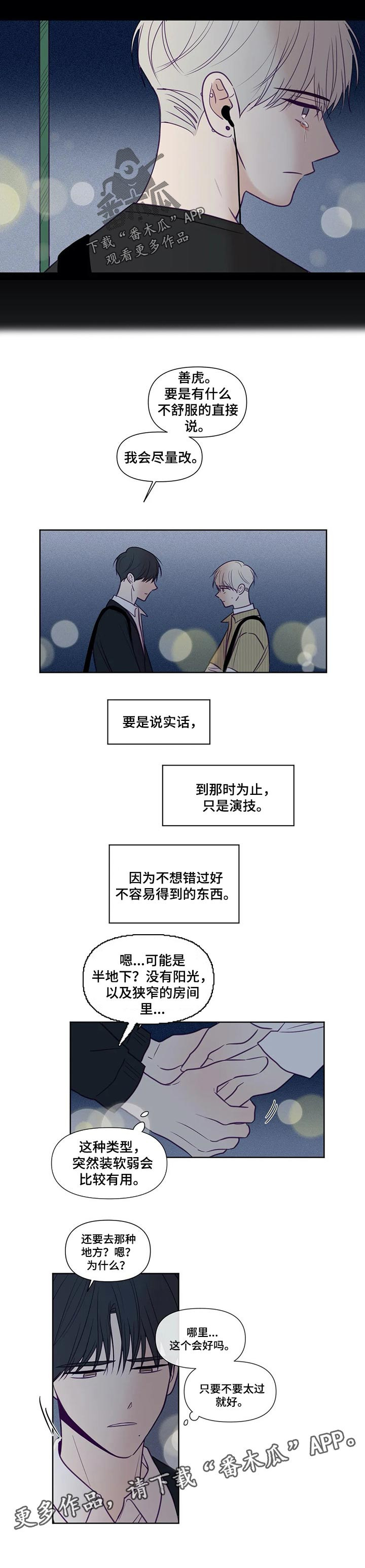 《秘密照片》漫画最新章节第103章：演技免费下拉式在线观看章节第【1】张图片