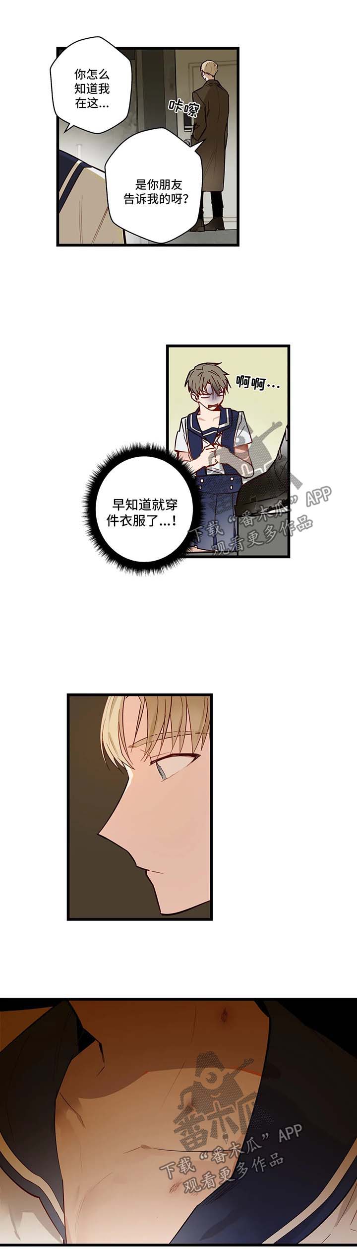 《不专》漫画最新章节第29章：我的作用免费下拉式在线观看章节第【3】张图片