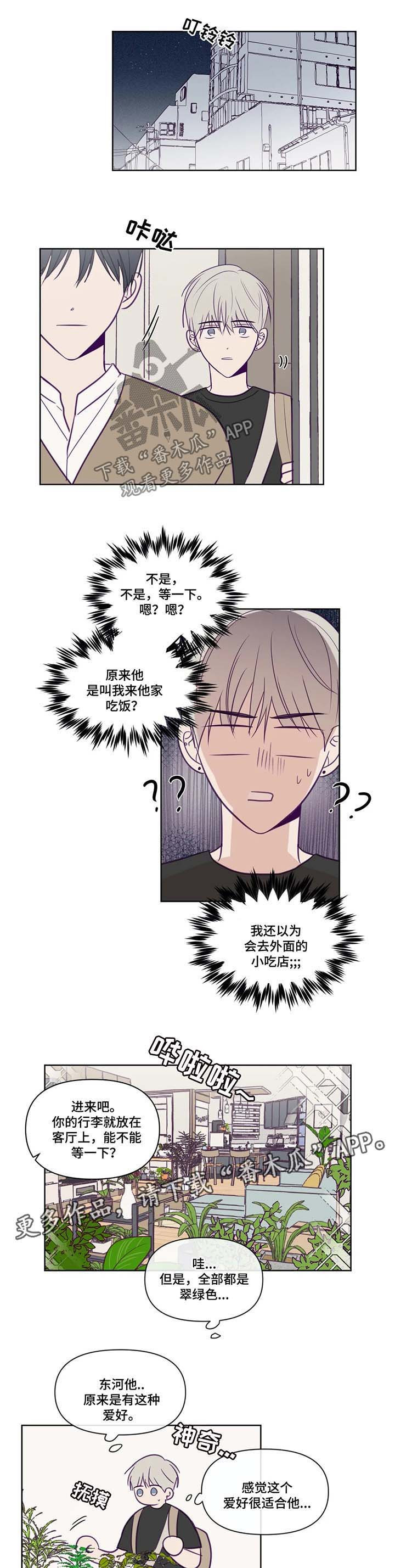 《秘密照片》漫画最新章节第79章：带回家免费下拉式在线观看章节第【4】张图片