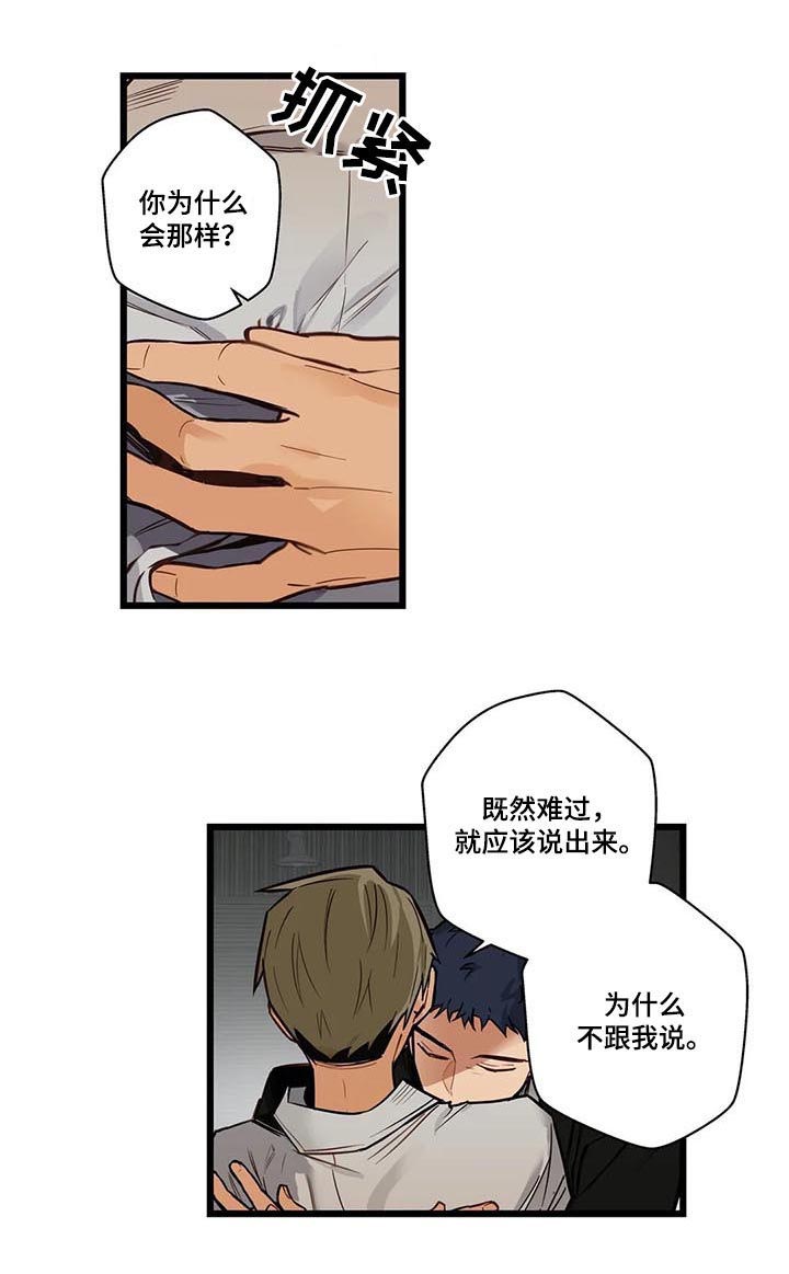 《不专》漫画最新章节第69章：坏人免费下拉式在线观看章节第【7】张图片