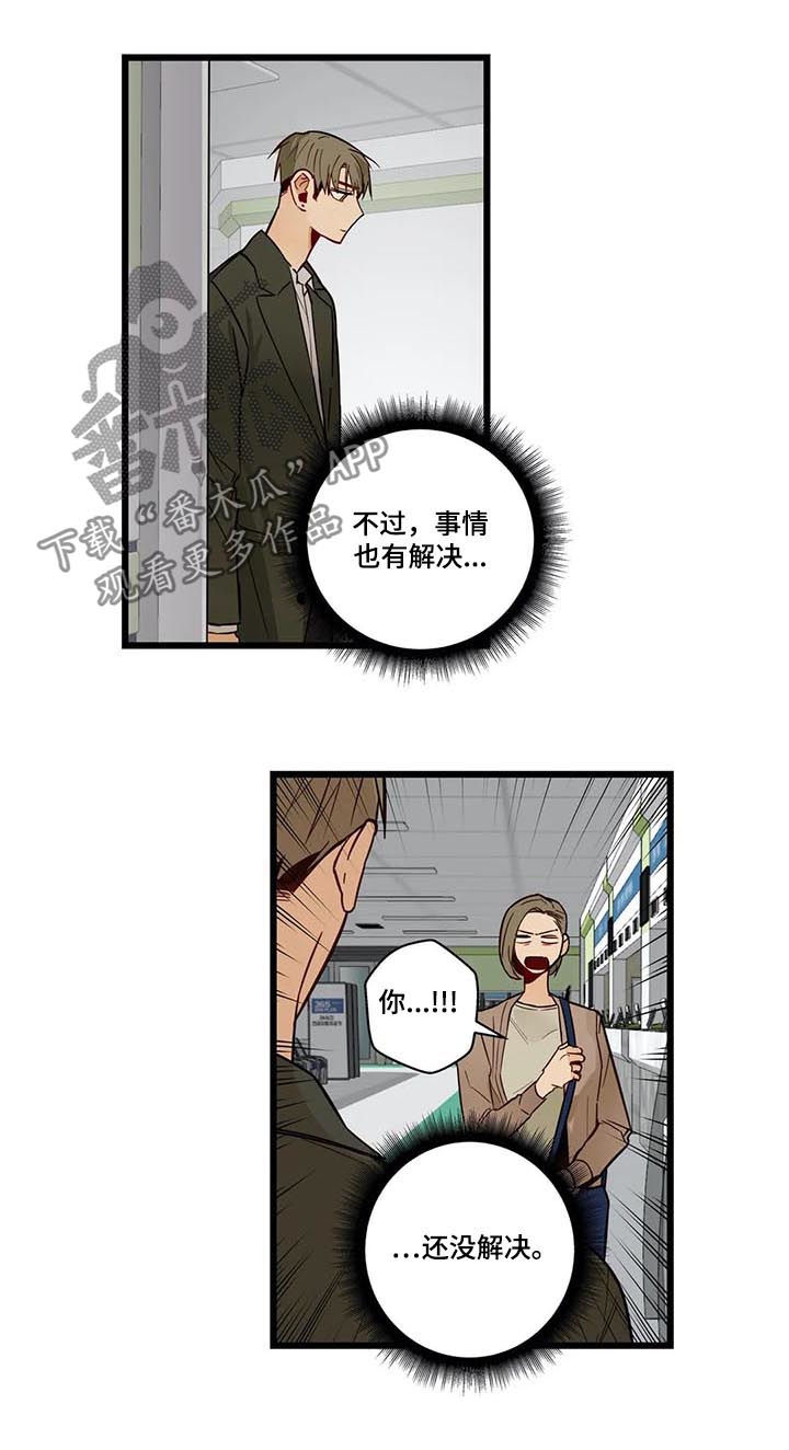 《不专》漫画最新章节第72章：不想回去免费下拉式在线观看章节第【6】张图片