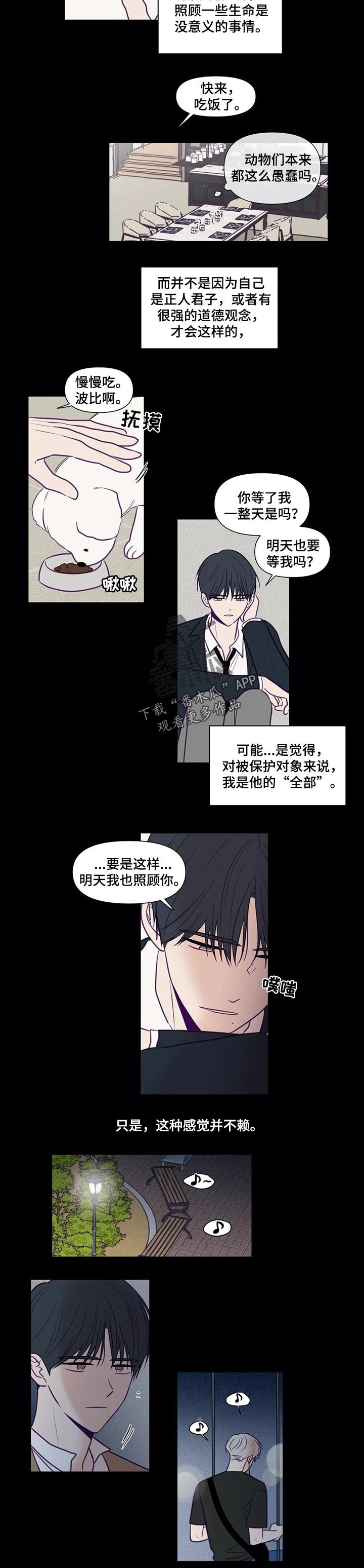 《秘密照片》漫画最新章节第103章：演技免费下拉式在线观看章节第【2】张图片