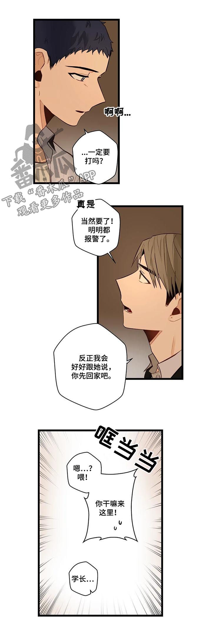 《不专》漫画最新章节第71章：大混蛋免费下拉式在线观看章节第【12】张图片