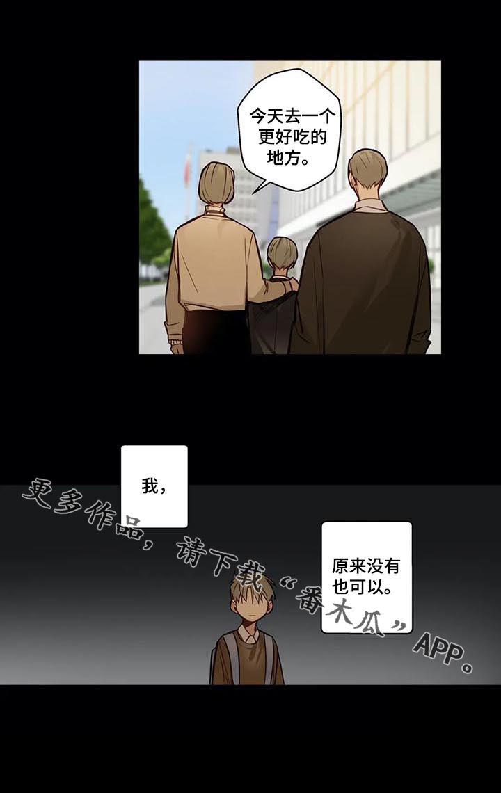 《不专》漫画最新章节第60章：没有也可以免费下拉式在线观看章节第【1】张图片