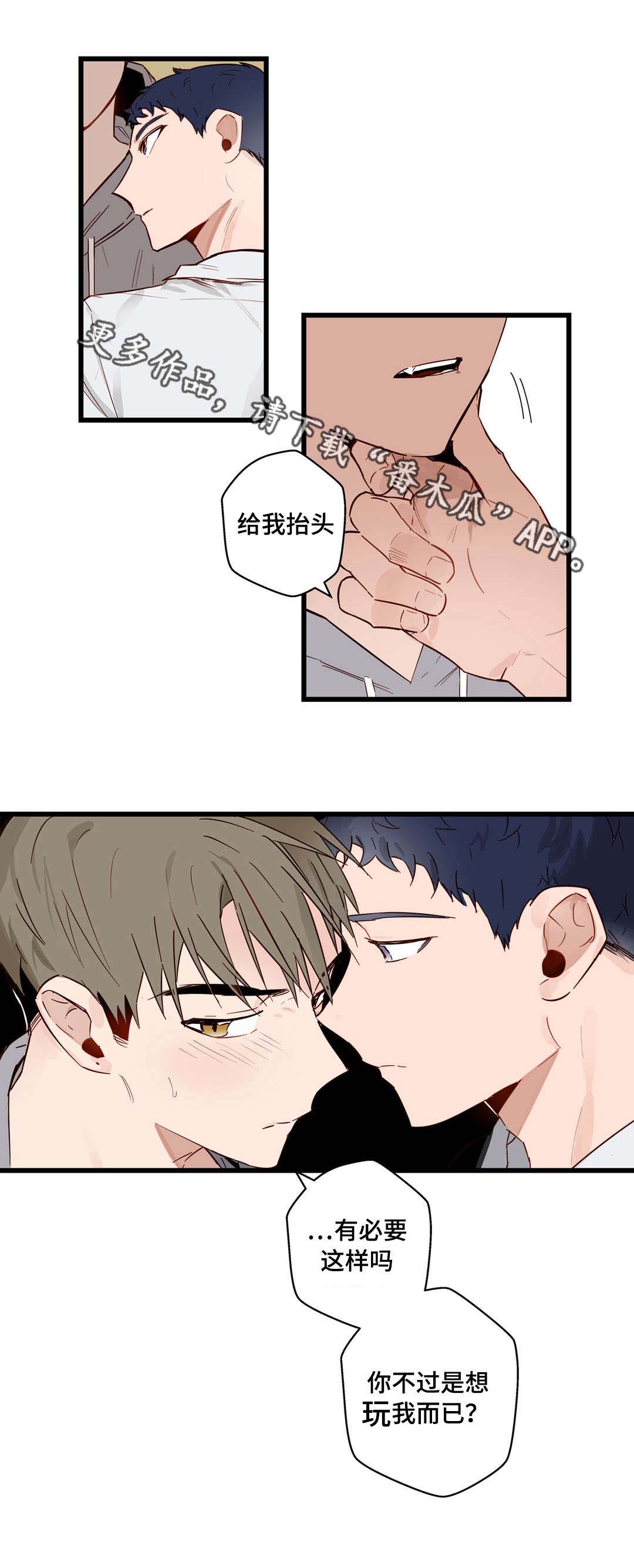 《不专》漫画最新章节第20章：选择免费下拉式在线观看章节第【2】张图片