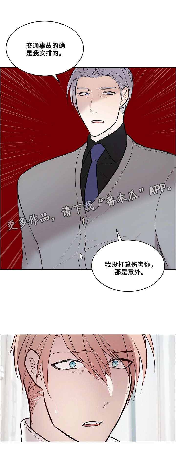 《一眼无明》漫画最新章节第61章：不会勉强免费下拉式在线观看章节第【12】张图片