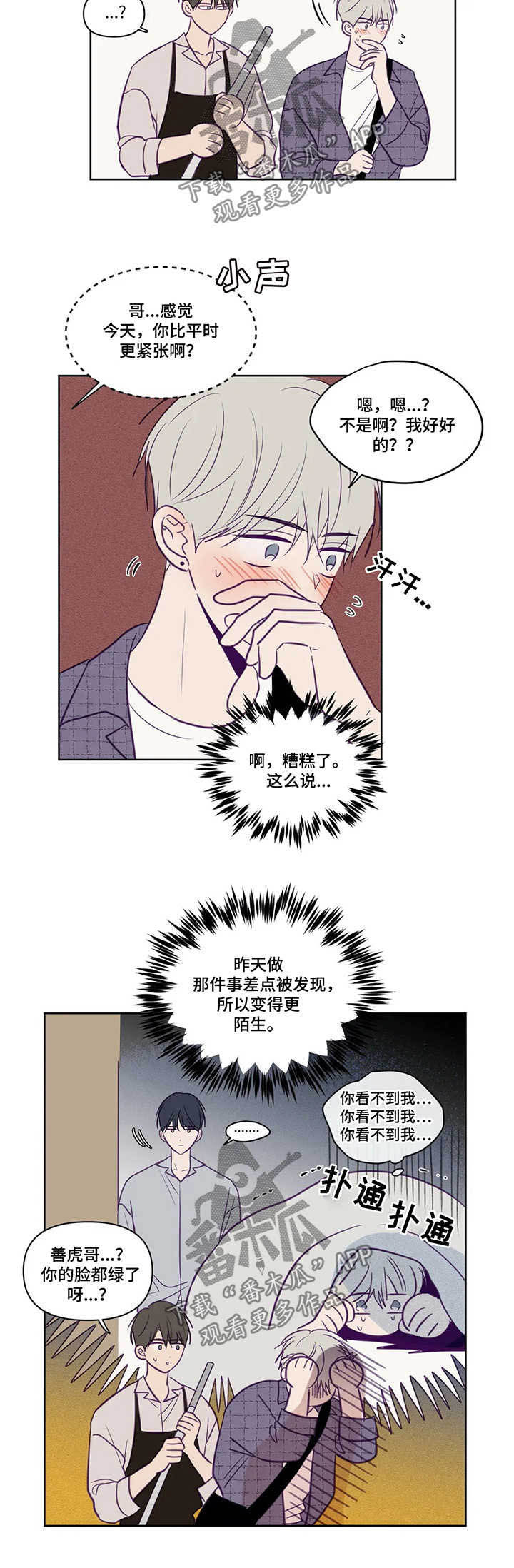 《秘密照片》漫画最新章节第81章：同居免费下拉式在线观看章节第【4】张图片