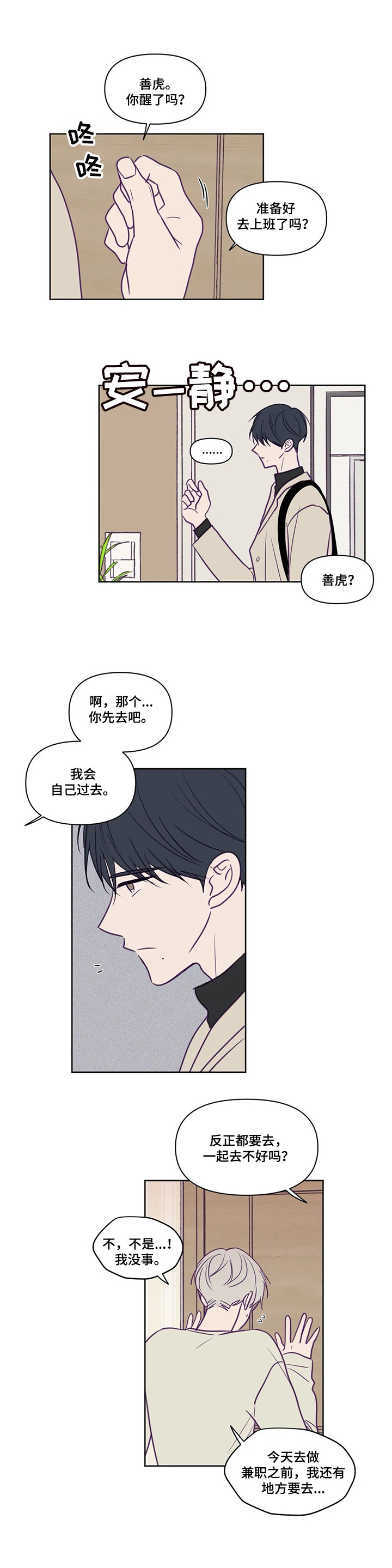 《秘密照片》漫画最新章节第86章：不敢面对免费下拉式在线观看章节第【4】张图片