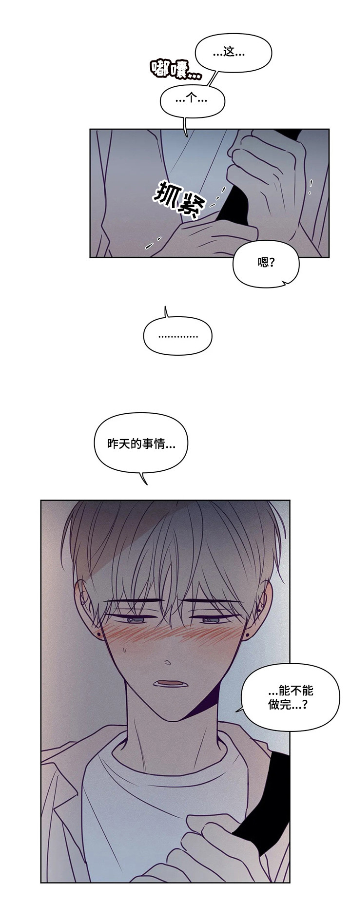 《秘密照片》漫画最新章节第87章：请求免费下拉式在线观看章节第【1】张图片