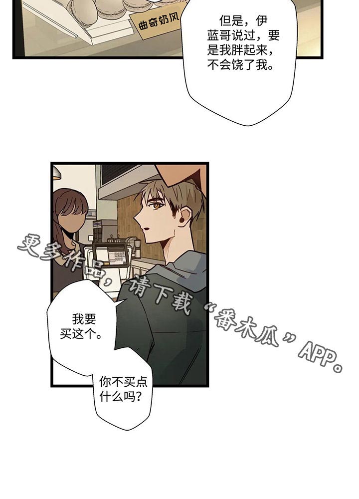 《不专》漫画最新章节第48章：你又吃免费下拉式在线观看章节第【1】张图片