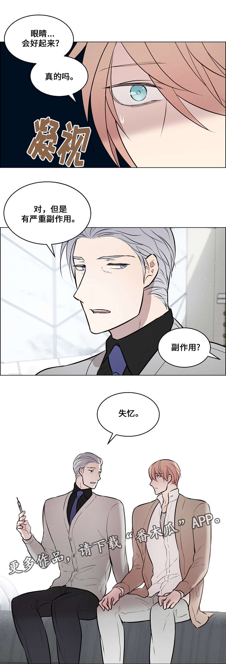 《一眼无明》漫画最新章节第59章：知道原因免费下拉式在线观看章节第【14】张图片