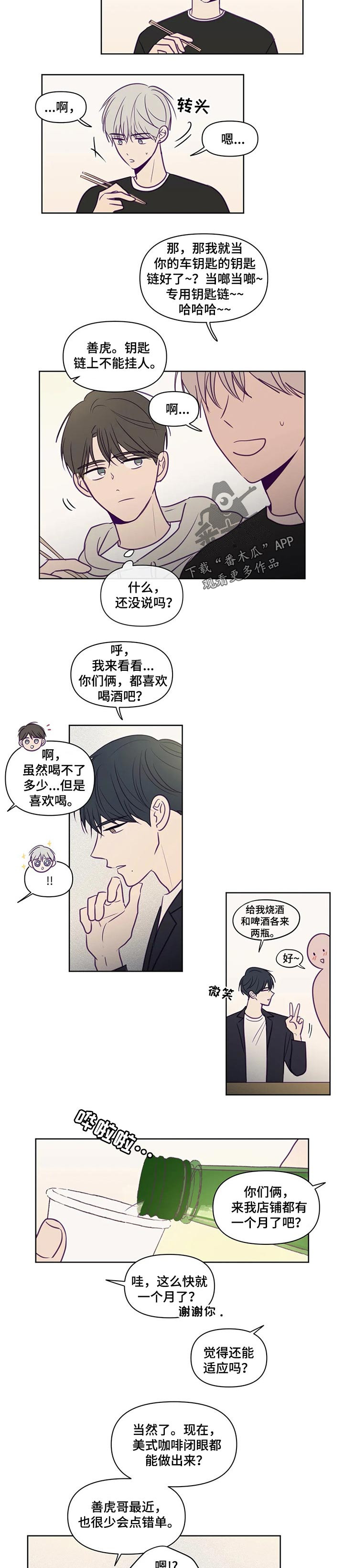 《秘密照片》漫画最新章节第92章：请客免费下拉式在线观看章节第【2】张图片