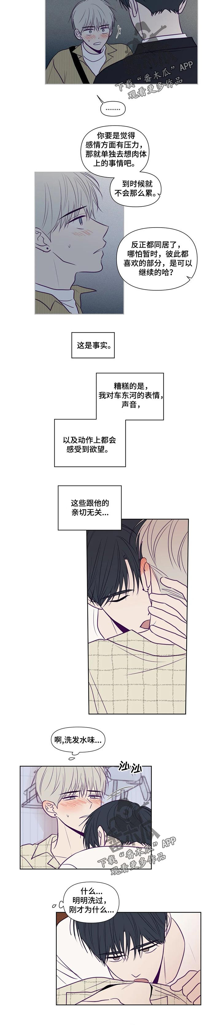 《秘密照片》漫画最新章节第102章：手段免费下拉式在线观看章节第【2】张图片