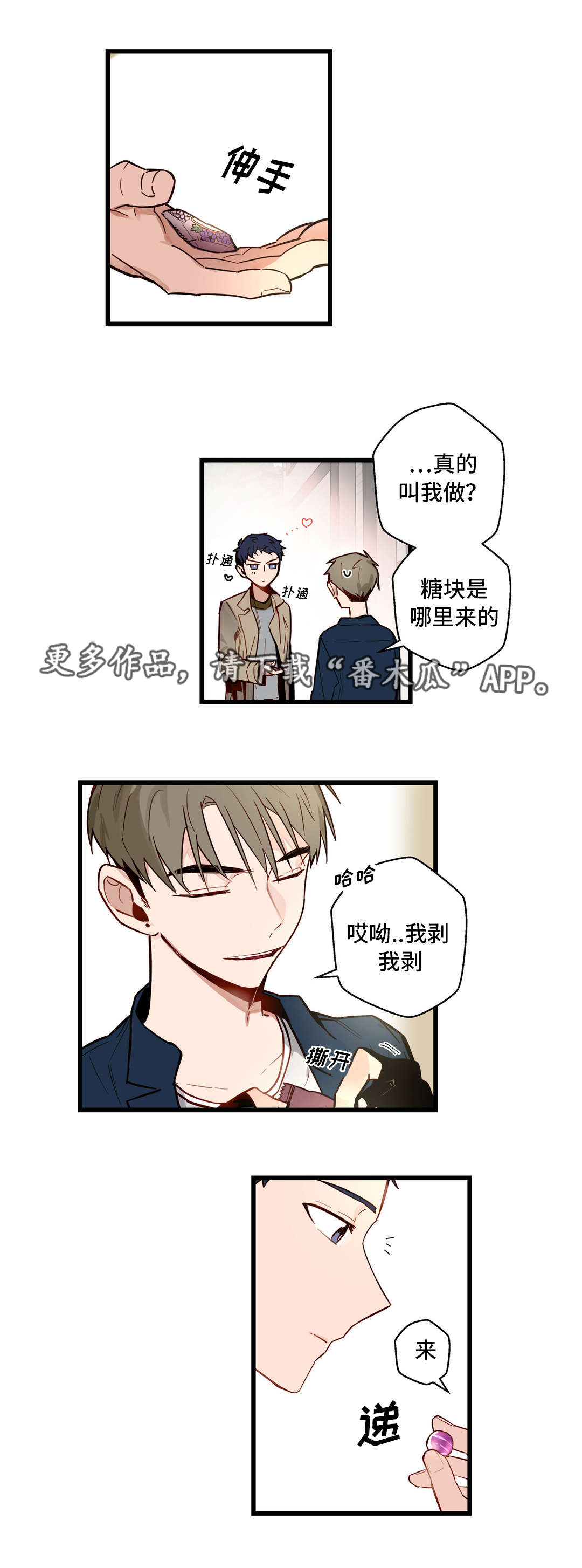 《不专》漫画最新章节第25章：给我剥免费下拉式在线观看章节第【2】张图片