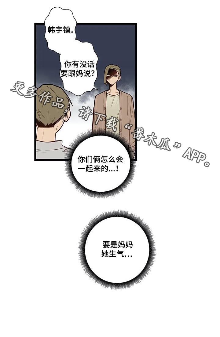 《不专》漫画最新章节第66章：有没有话说免费下拉式在线观看章节第【1】张图片