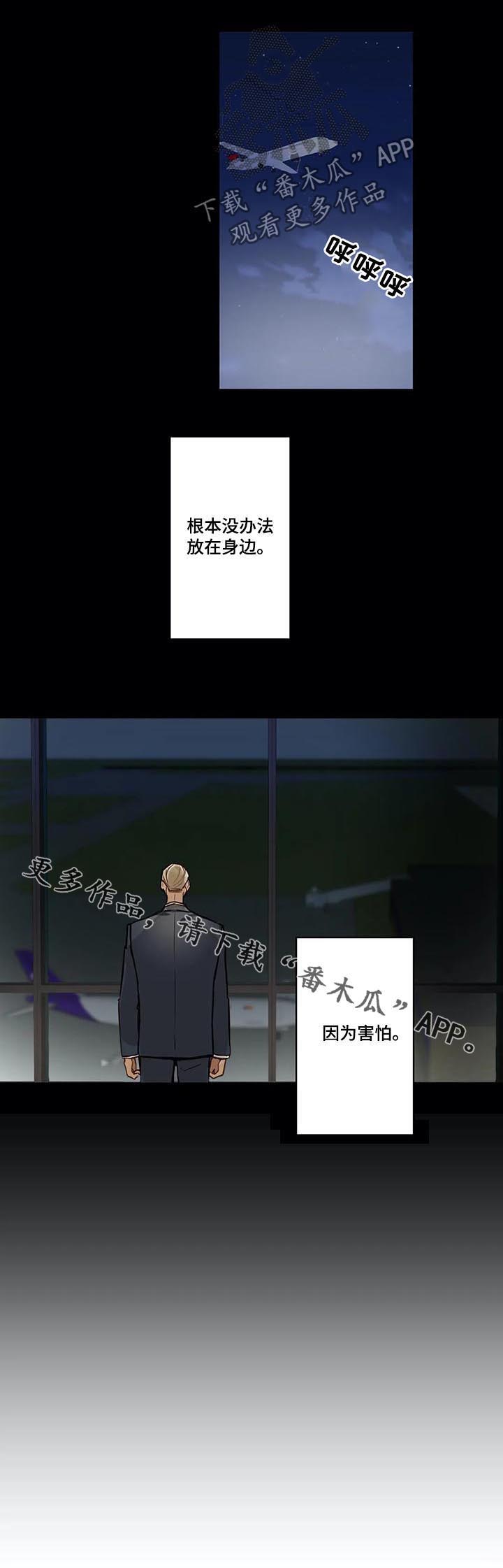 《不专》漫画最新章节第63章：因为害怕免费下拉式在线观看章节第【1】张图片