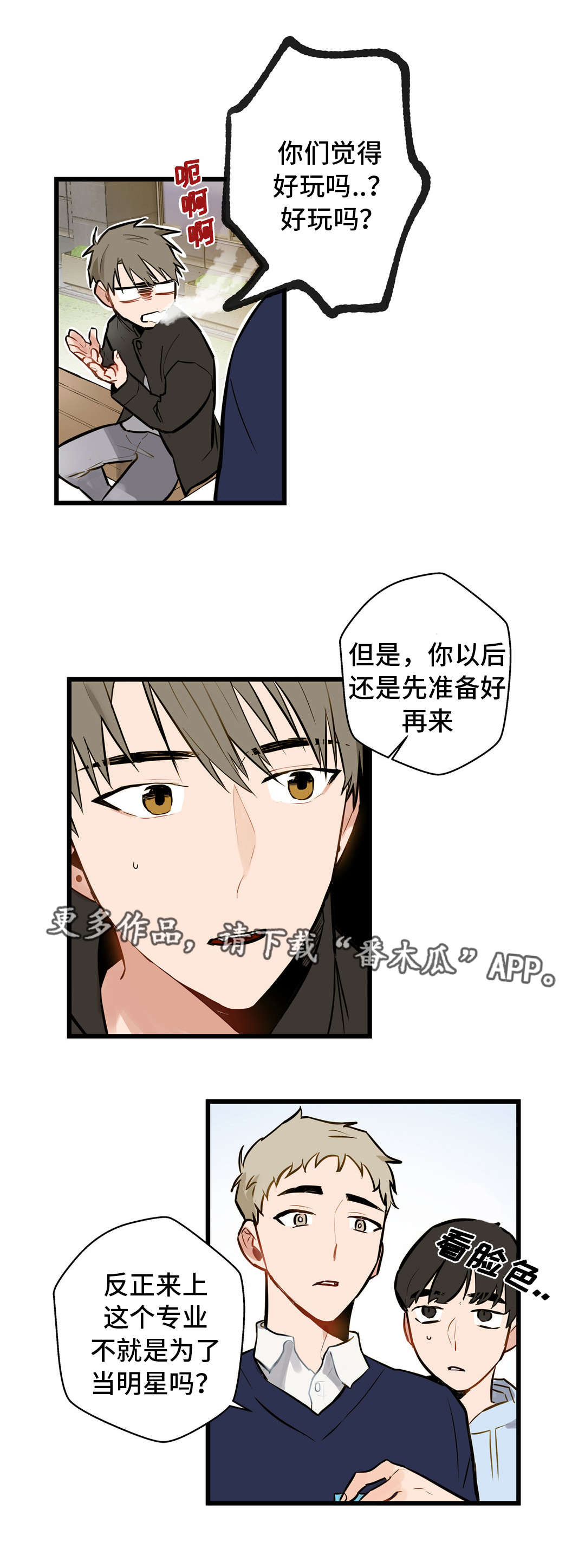 《不专》漫画最新章节第7章：动机不纯免费下拉式在线观看章节第【6】张图片