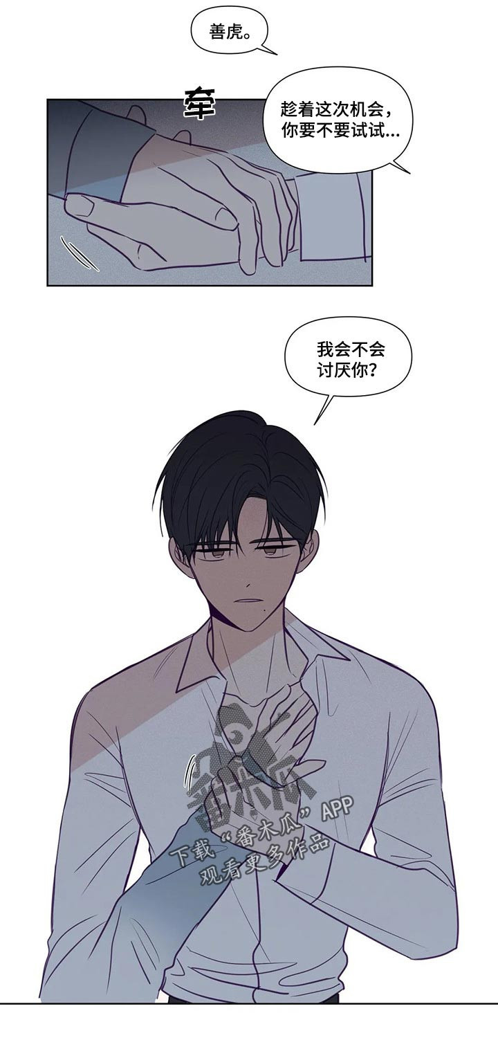 《秘密照片》漫画最新章节第110章：你不能后悔免费下拉式在线观看章节第【3】张图片