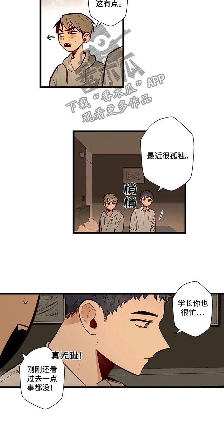 《不专》漫画最新章节第54章：中断免费下拉式在线观看章节第【7】张图片