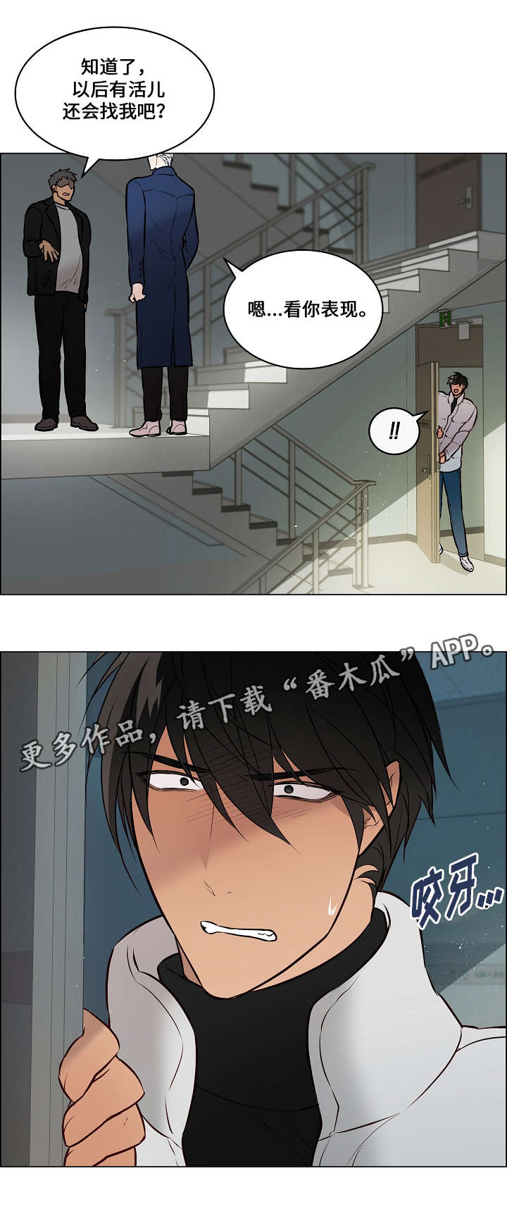 《一眼无明》漫画最新章节第57章：制造事故免费下拉式在线观看章节第【1】张图片